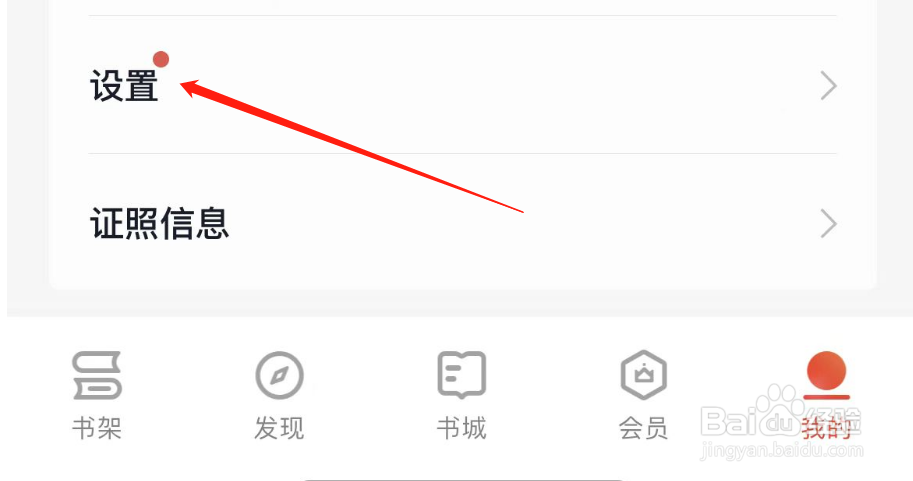 怎样开启掌阅APP蜂窝网络播放/下载