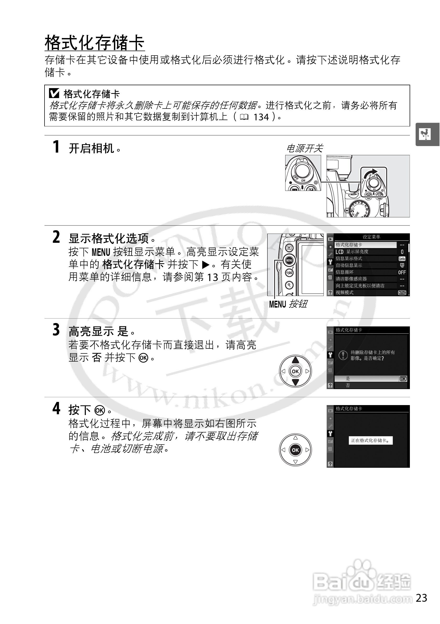 尼康D5000数码相机使用说明书:[5]