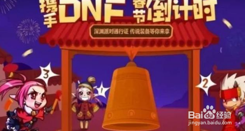 <b>DNF关于2019春节宠物的一些猜想</b>