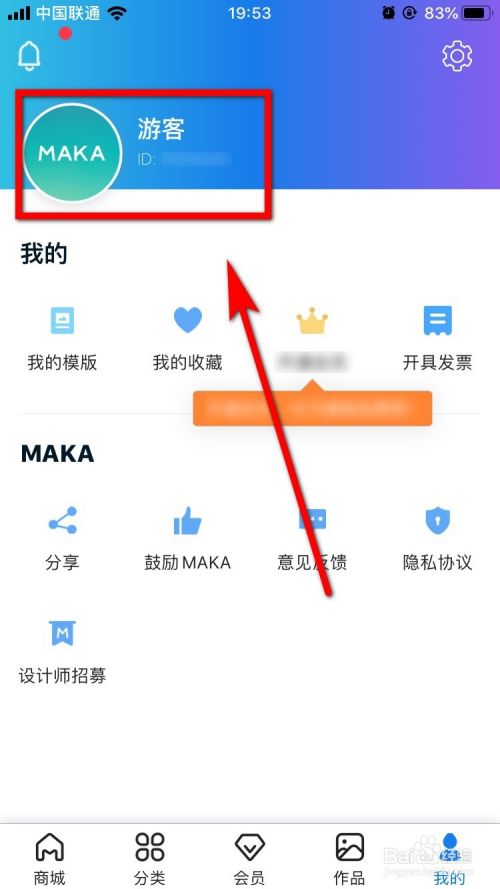 MAKA怎样进行游客登录？