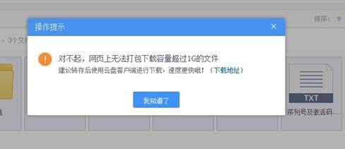在360云盘或百度云盘下载大文件的方法