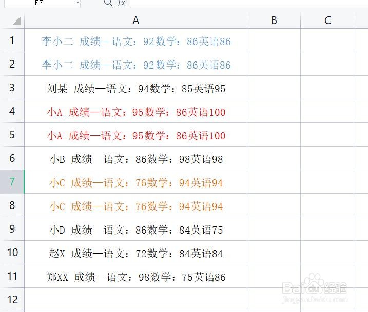 如何查找Excel数据表中的重复项内容