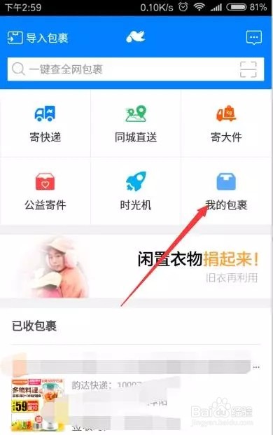 菜鸟裹裹用手机号查快递的操作