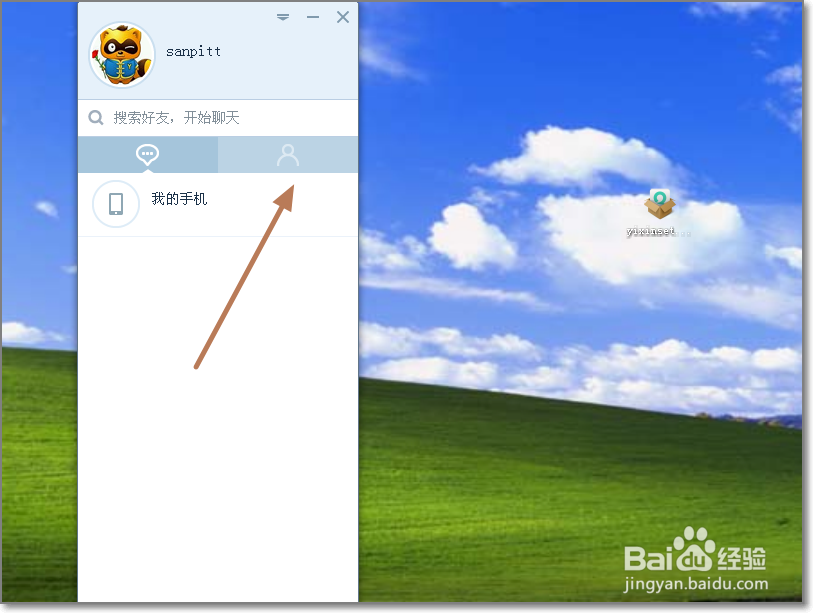 易信电脑版怎么发送免费短信