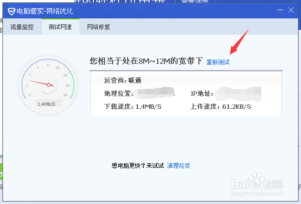 电脑网速如何测试