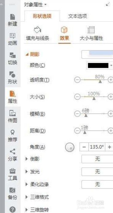 WPS文字阴影效果怎么制作