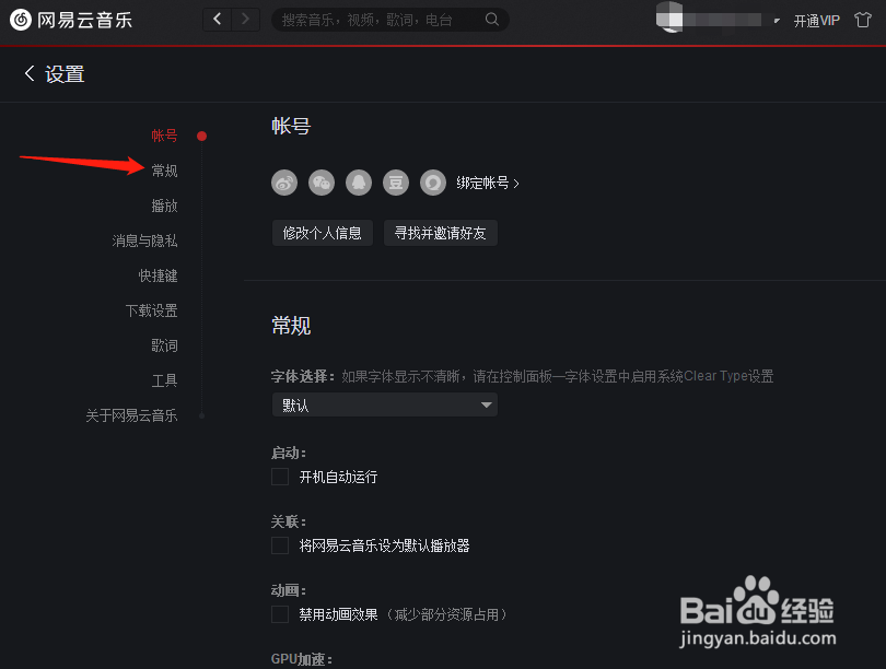 网易云音乐怎样设置关闭时最小化到系统托盘