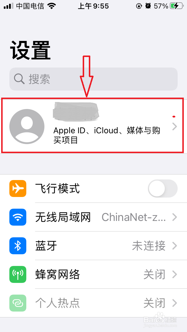 iPhone13苹果手机如何退出ID账号