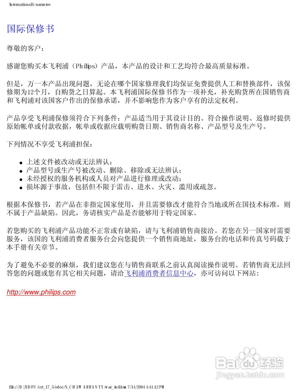 飞利浦107F51彩显使用说明书:[10]