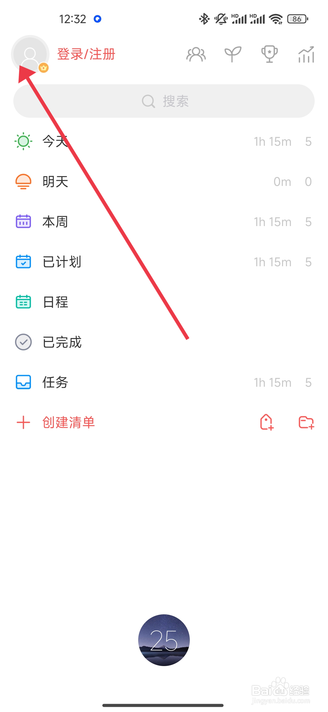 《专注清单》小组功能怎么关闭？