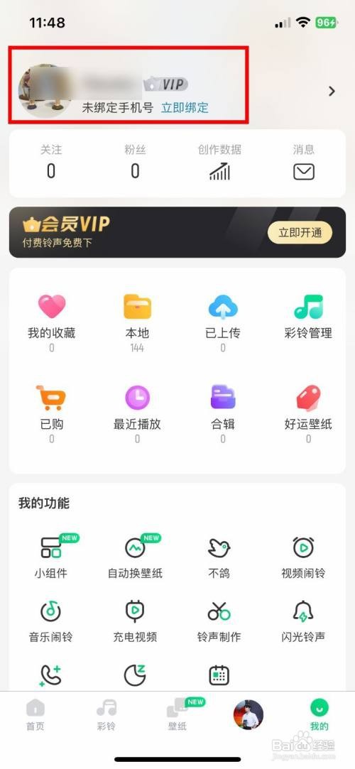 酷狗铃声app软件怎么快速修改个人主页背景图
