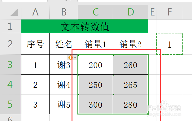 WPS工作表中如何让文本格式转数字格式