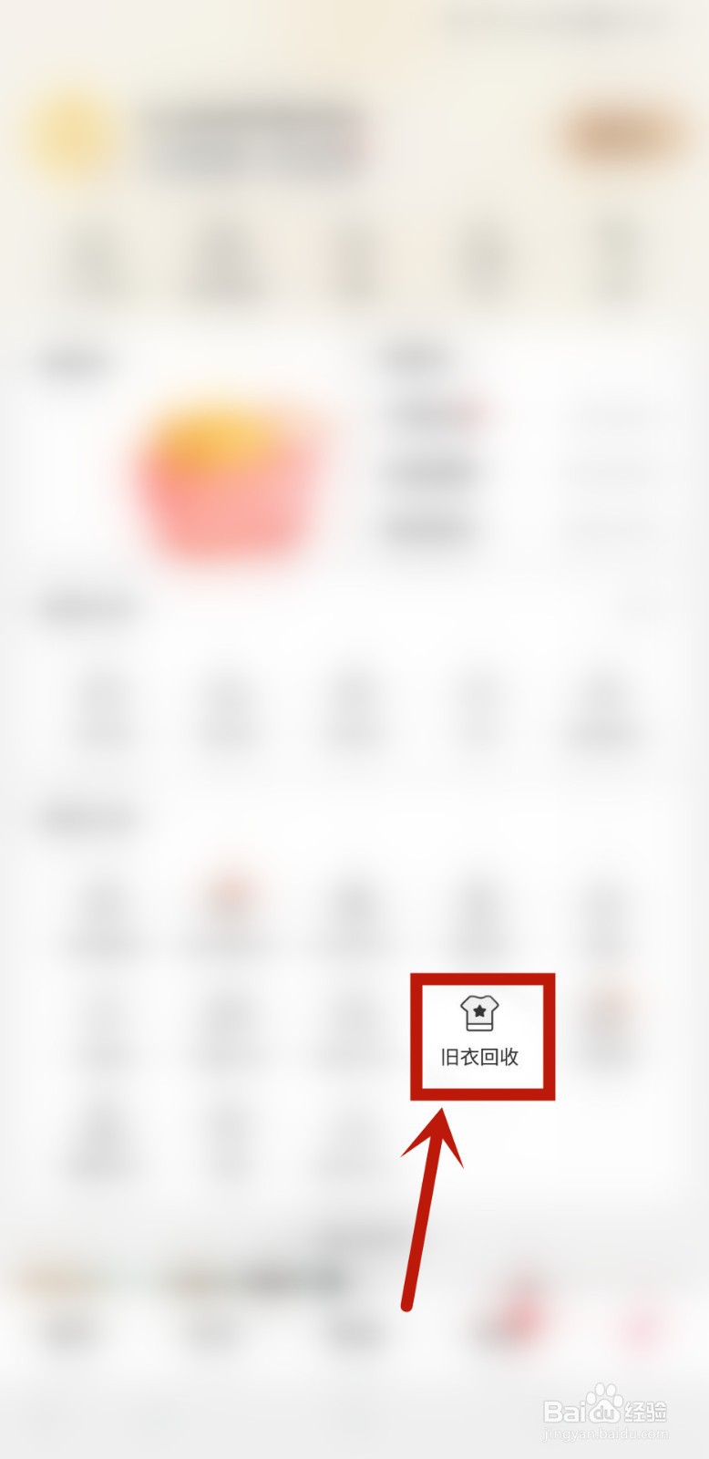 蘑菇街怎样预约旧衣回收