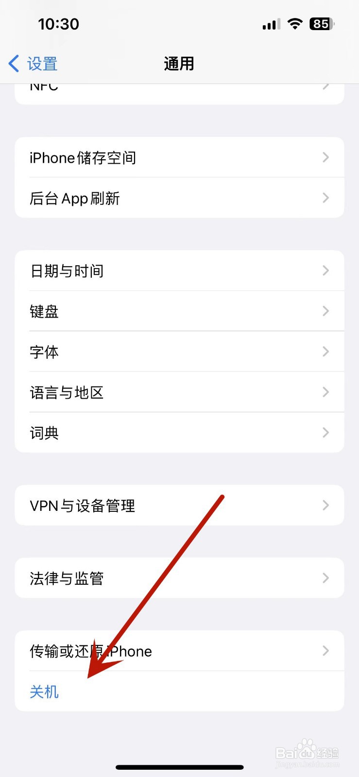 iphone14pro关机方法