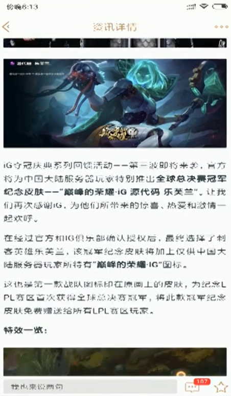 如何免费领取iG源代码乐芙兰皮肤