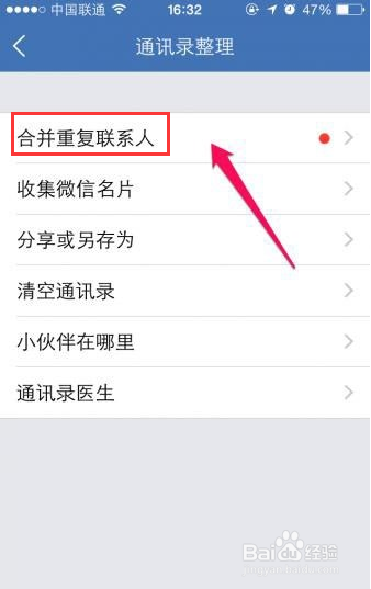 怎样把iPhone手机通讯录联系人合并