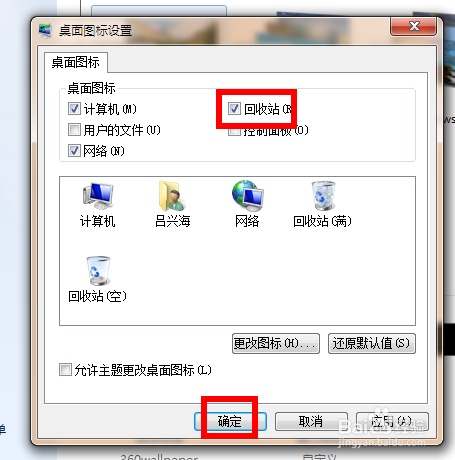 电脑桌面上的【回收站】不见了怎么办