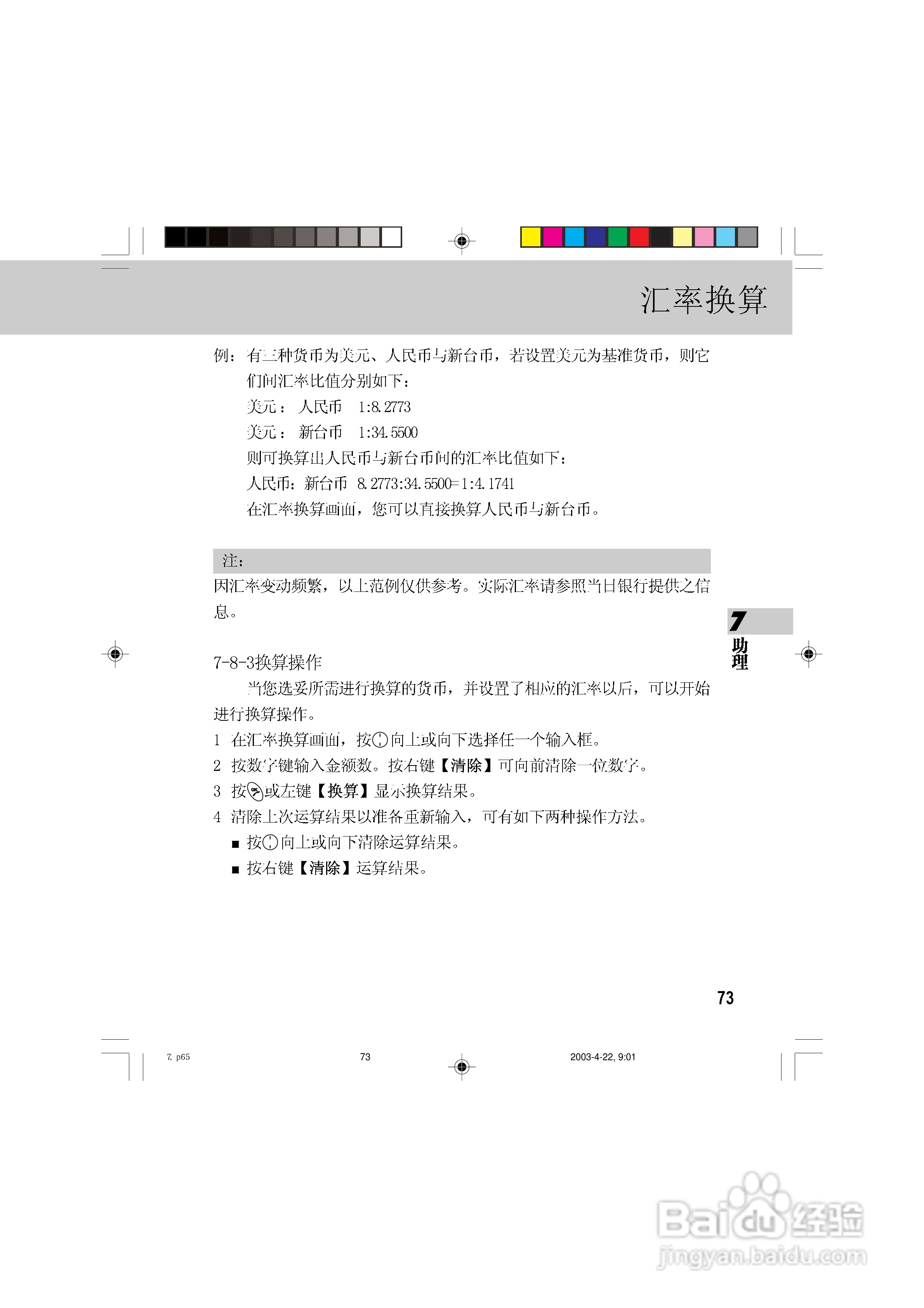 OKWAP 510手机说明书:[8]