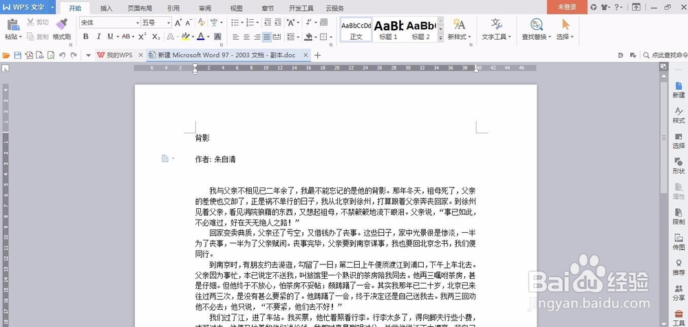 如何给文档插入页码
