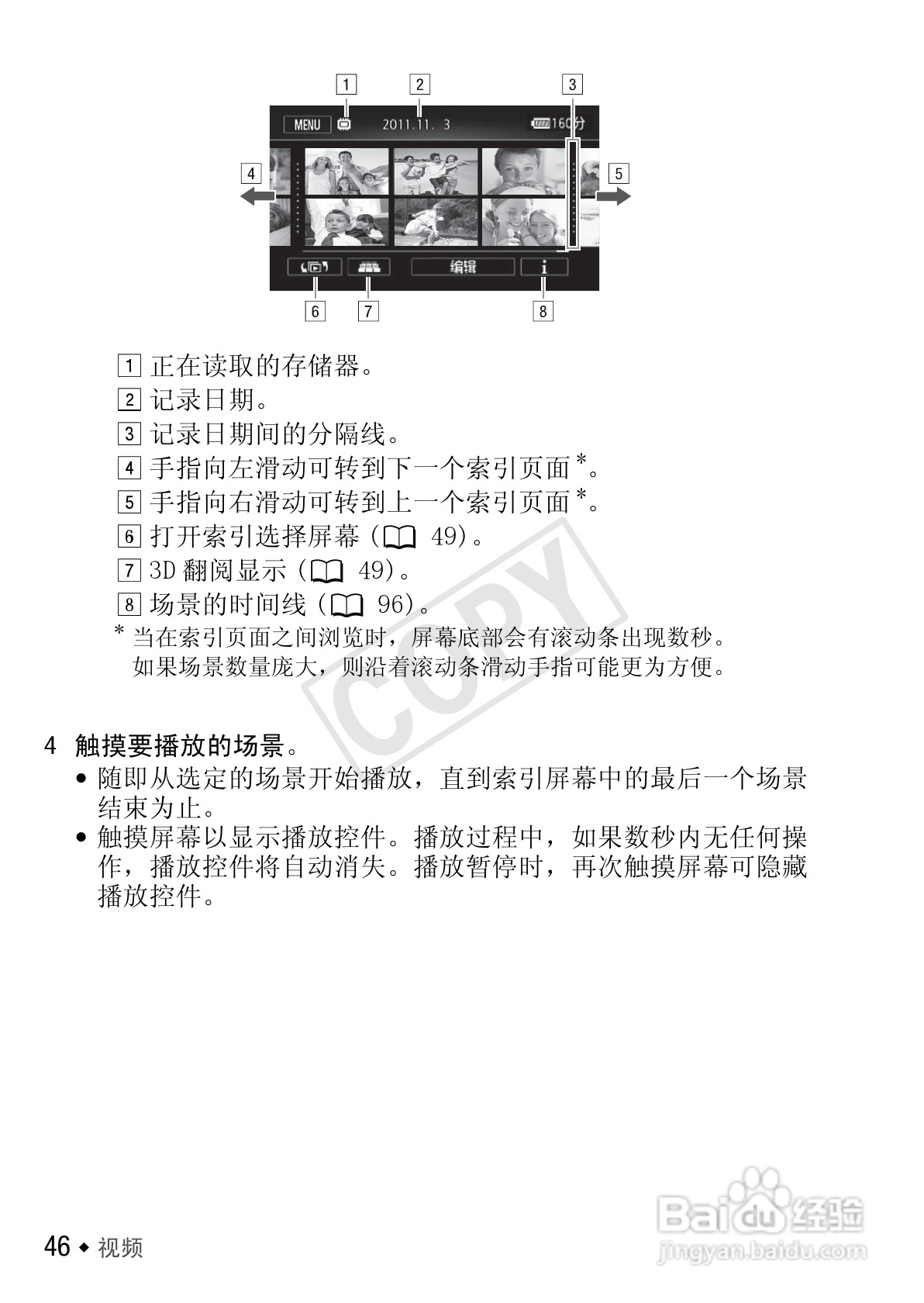佳能LEGRIA HF M40数码摄像机使用说明书:[5]