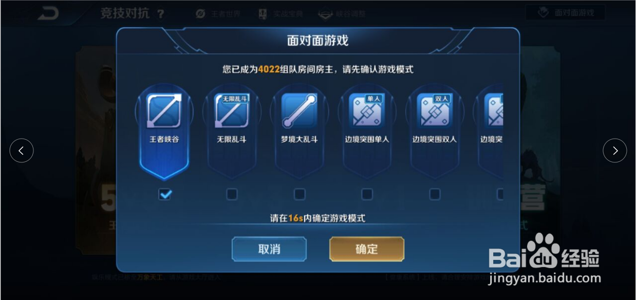 王者荣耀手游如何创建面对面游戏？