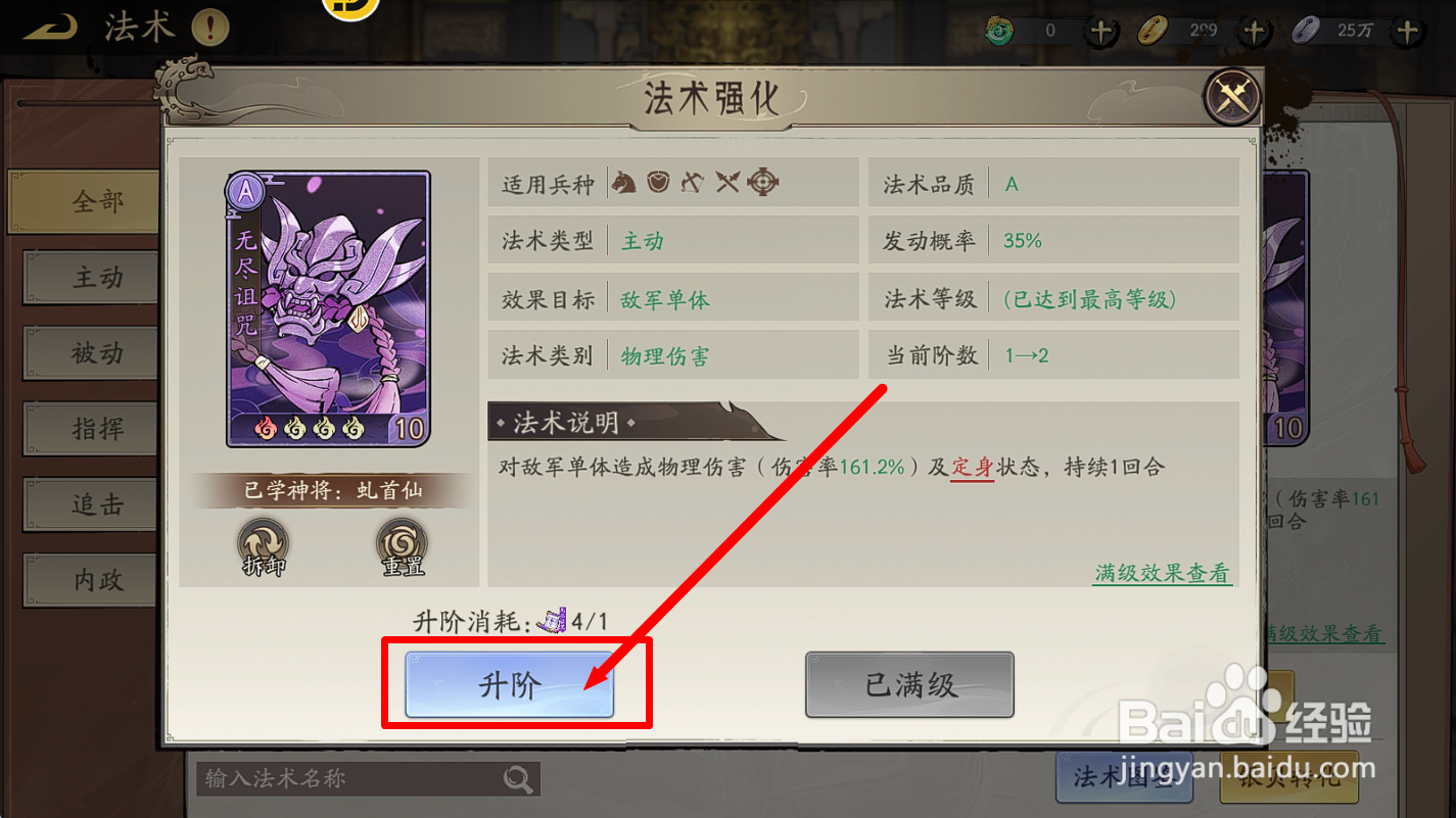 朝歌怎么提升【无尽诅咒】法术阶级