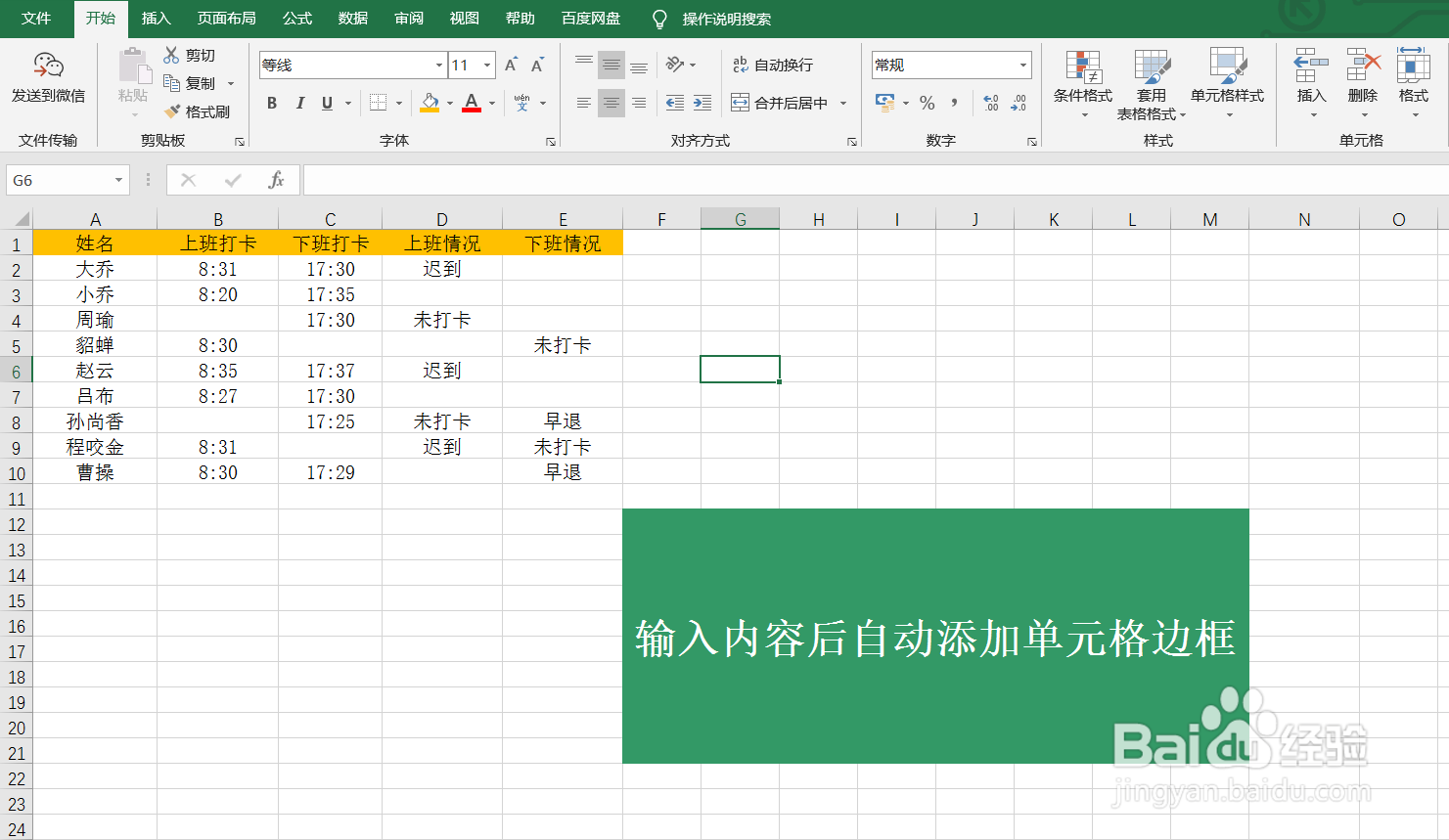 Excel输入内容后自动添加边框的方法