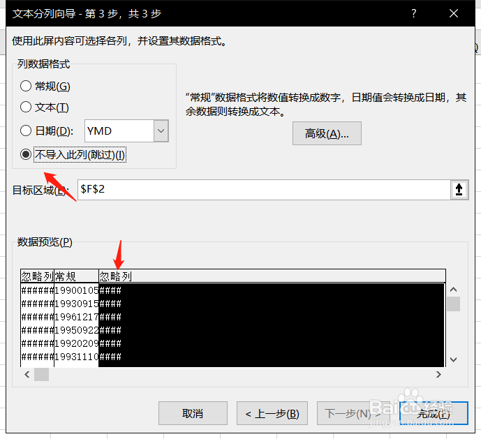 两种方法教你提取身份证中的出生日期。