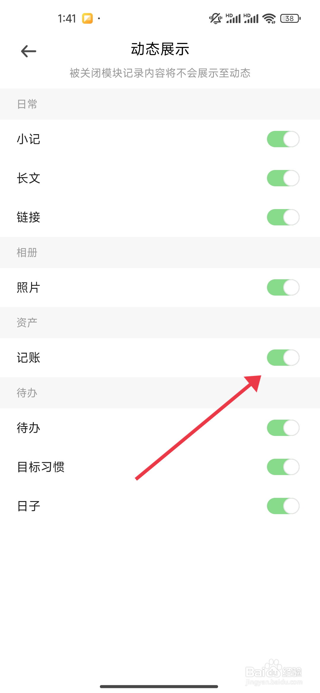 探记开启记账模块的攻略