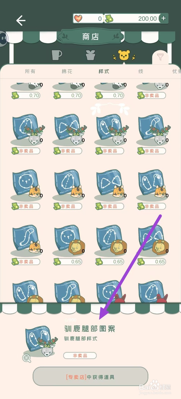 寄心茶屋怎样购买驯鹿腿部图案