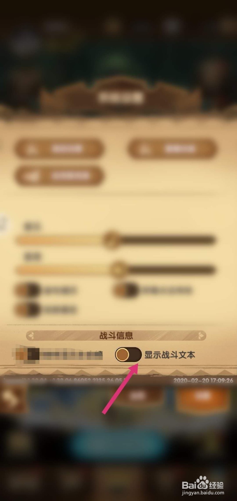 剑与远征APP怎么关闭显示战斗文本