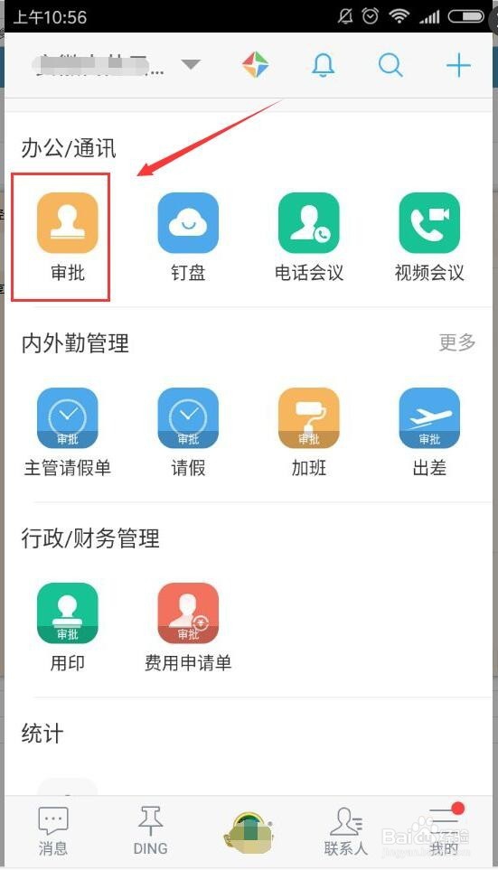 用移动端阿里钉钉请假操作步骤与撤销请假单方法
