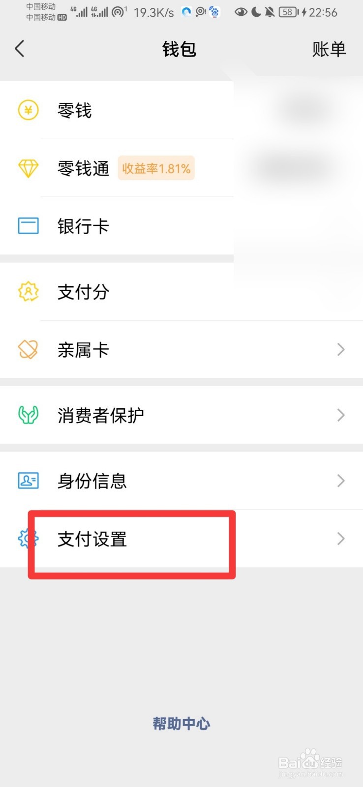 微信支付怎么用指纹支付
