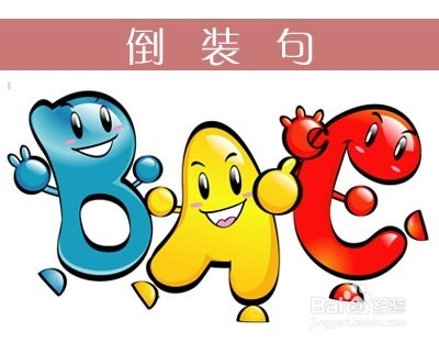 2014年12月大学英语四级语法倒装结构复习