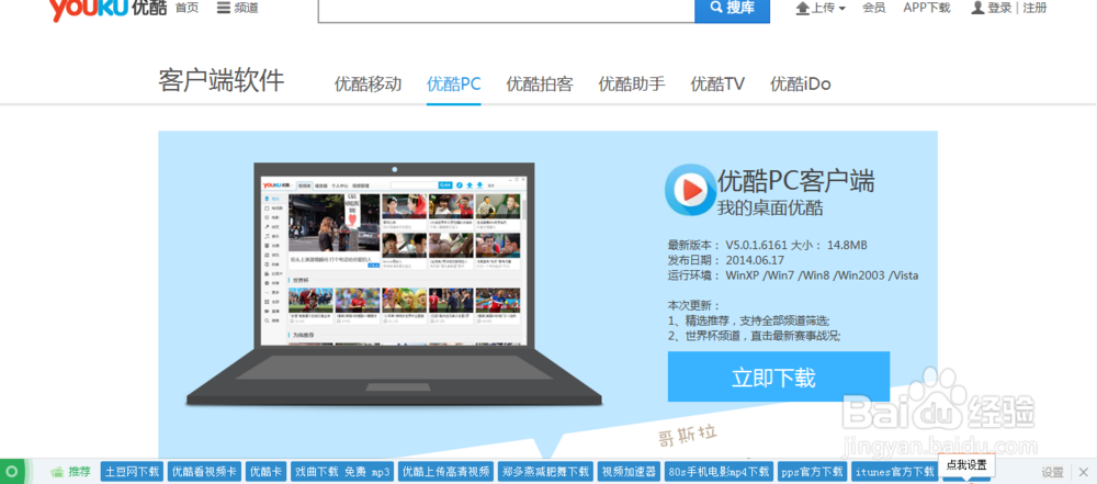 优酷视频怎么下载