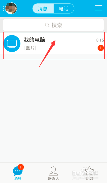 如何快速把电脑中的图片传到手机里