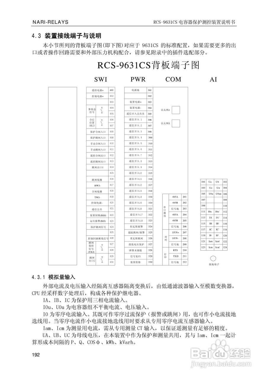 南瑞继保RCS-9681CS变压器后备保护测控装置说明书:[20]