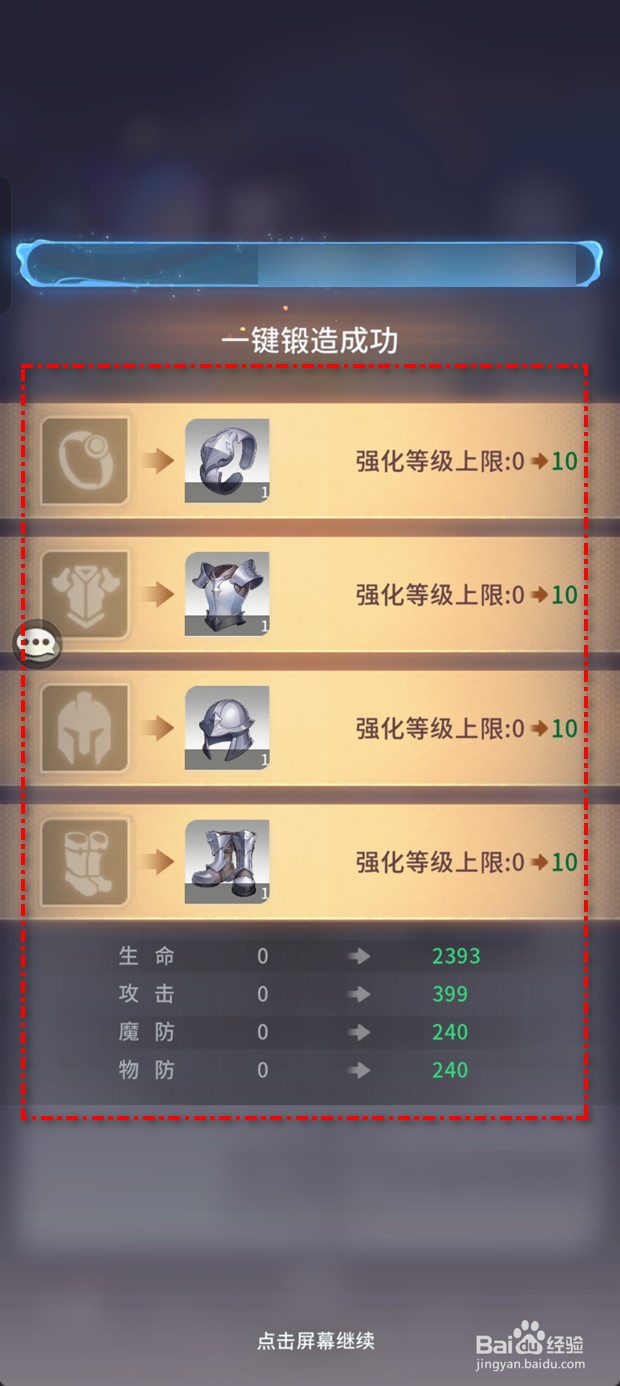 命运圣契装备如何一键锻造