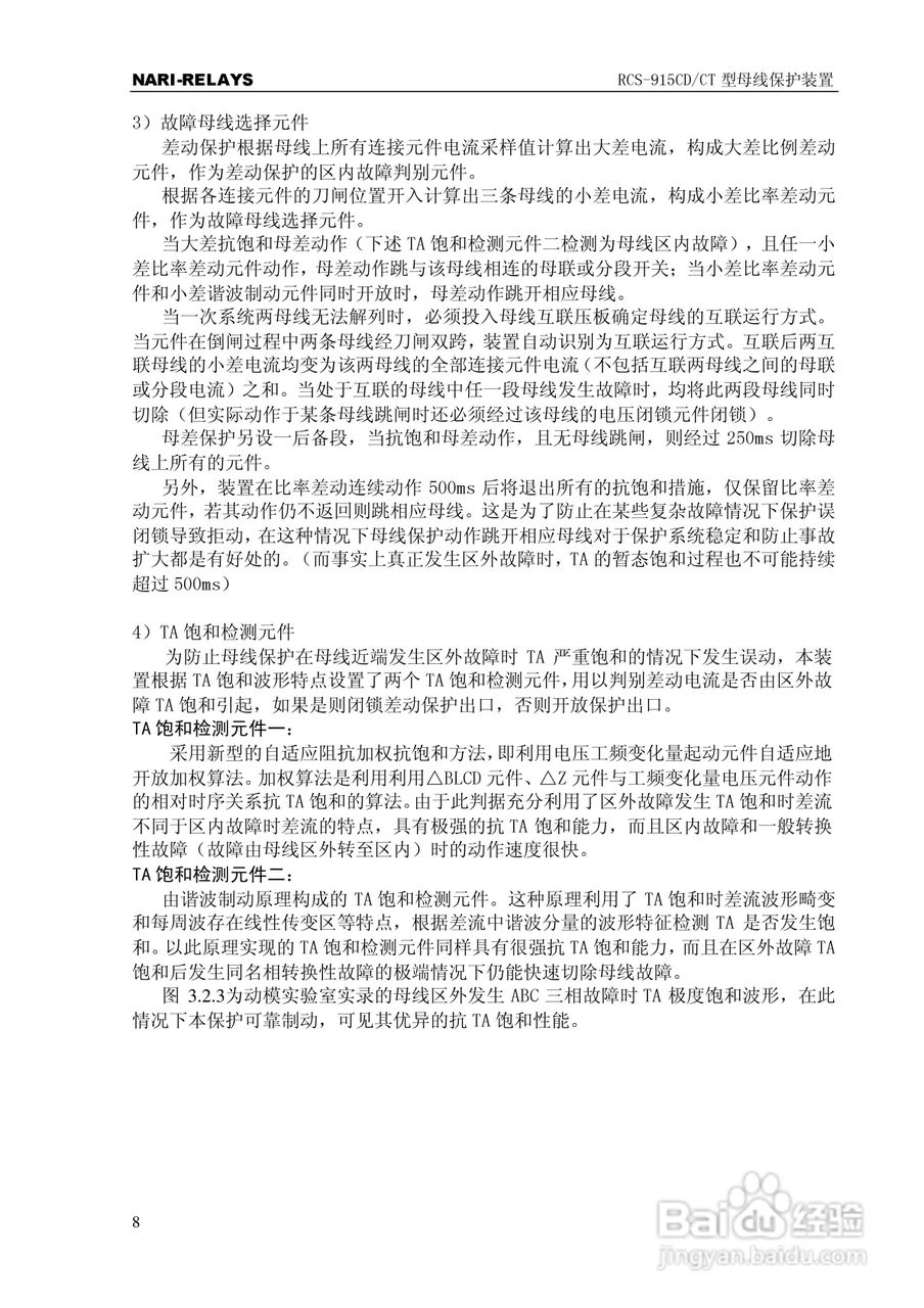 RCS-915CD/CT型微机母线保护装置使用说明书:[2]