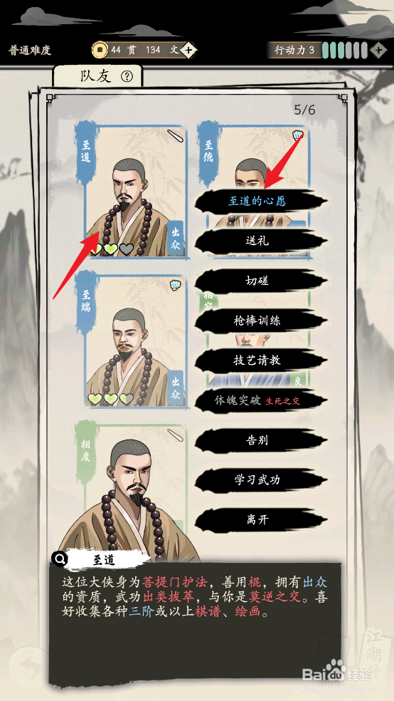 大侠式人生:重制版怎么获得《不动明王杖·中》