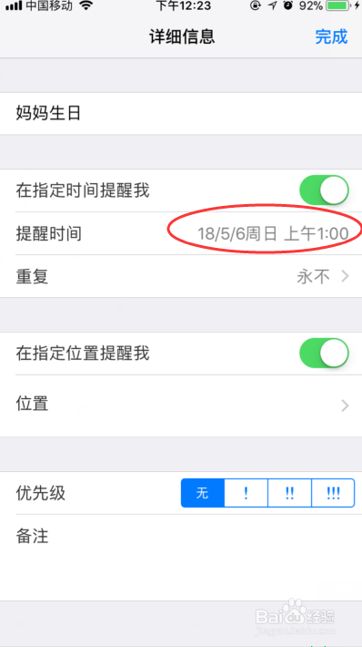 iPhone提醒事项怎么用