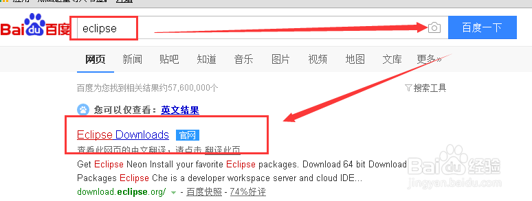 如何下载安装eclipse开发工具