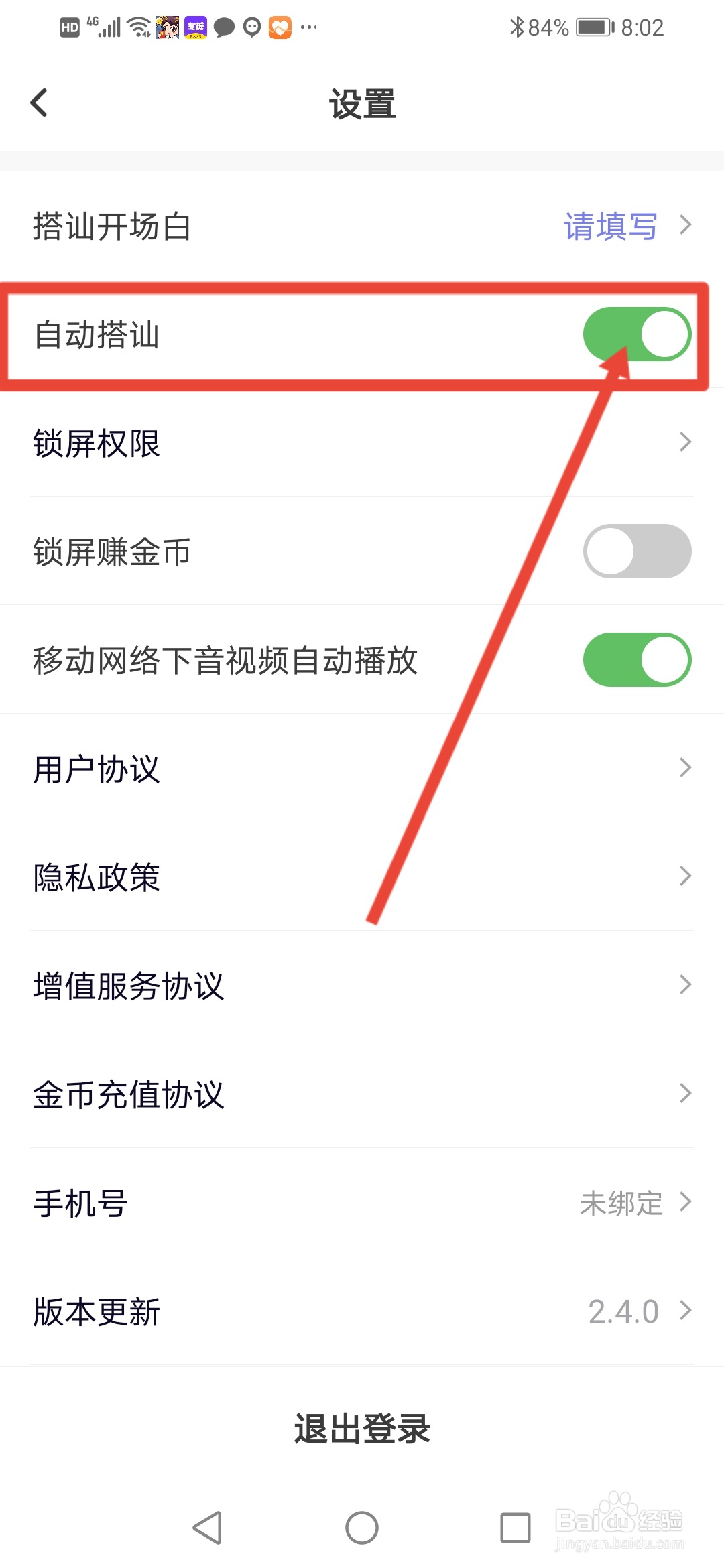 友糖怎么设置自动搭讪
