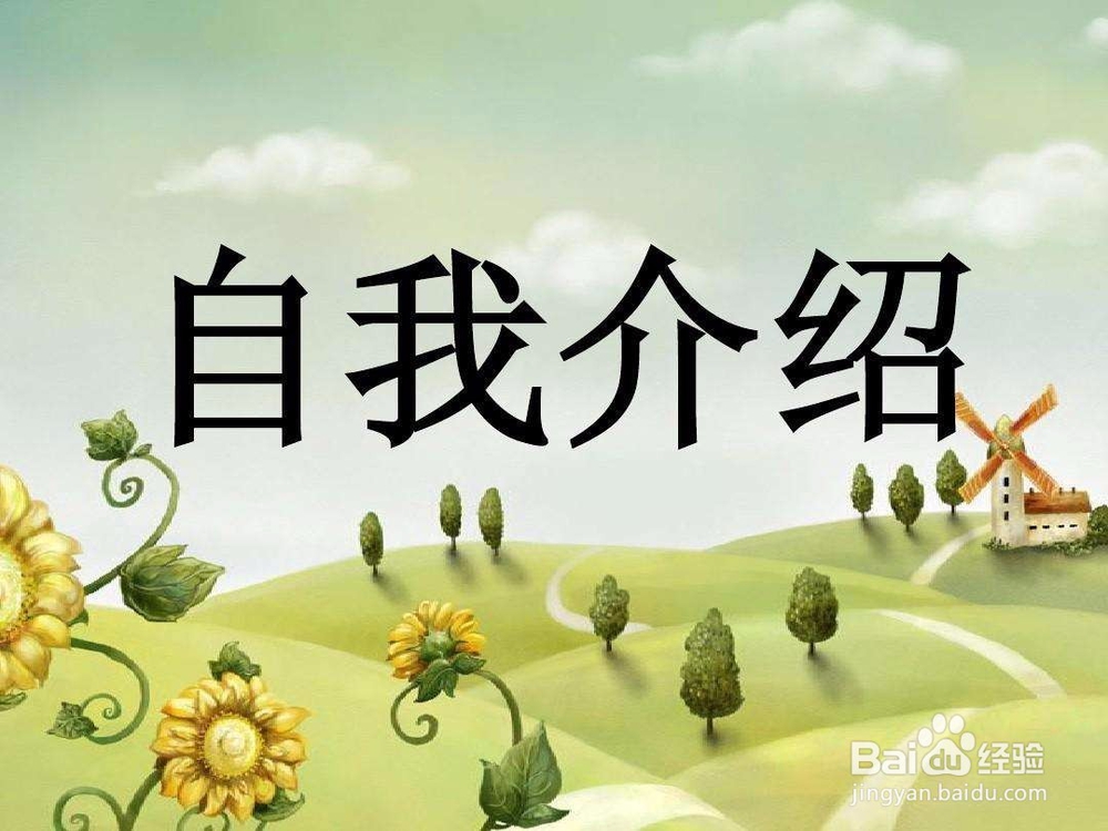 怎么建立正面的第一印象？