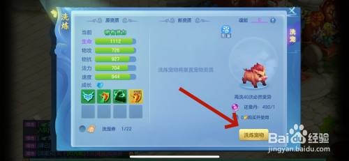 如何在梦想世界3中洗炼宠物