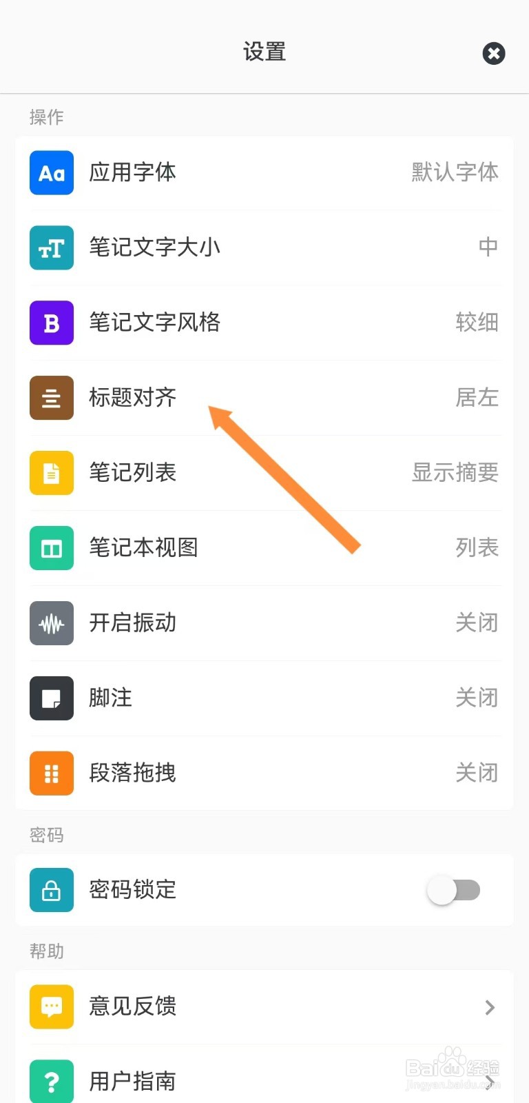 专注笔记如何设置标题居中显示