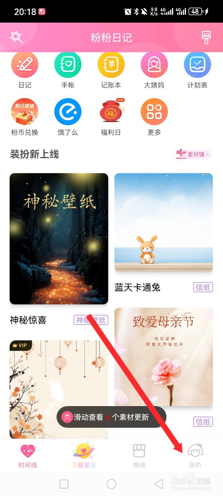 粉粉日记APP如何使用信纸屋