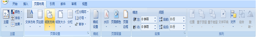 OFFICE2007 word教程(3)