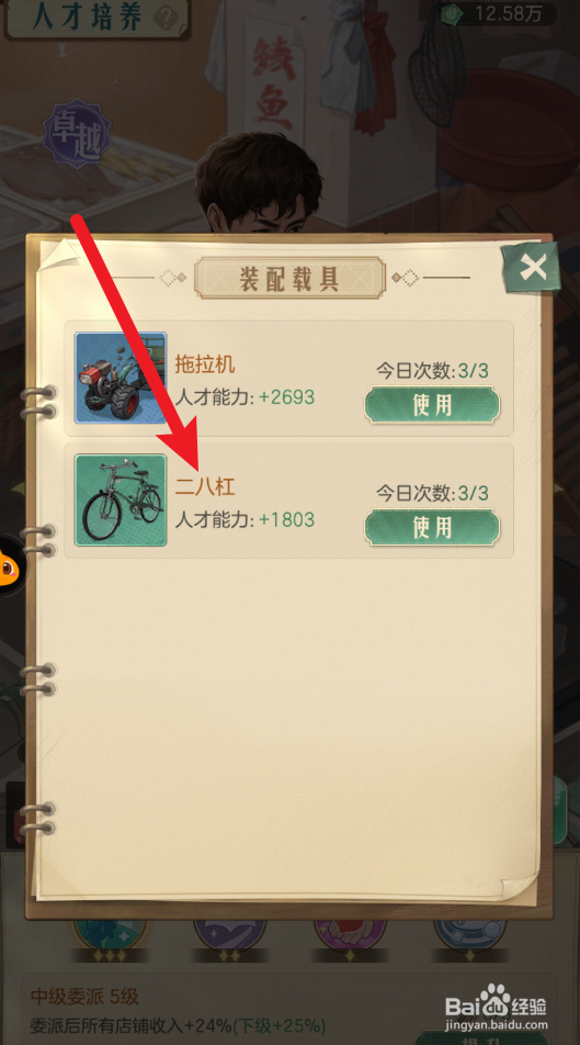 时光杂货店高启强怎样使用二八杠自行车
