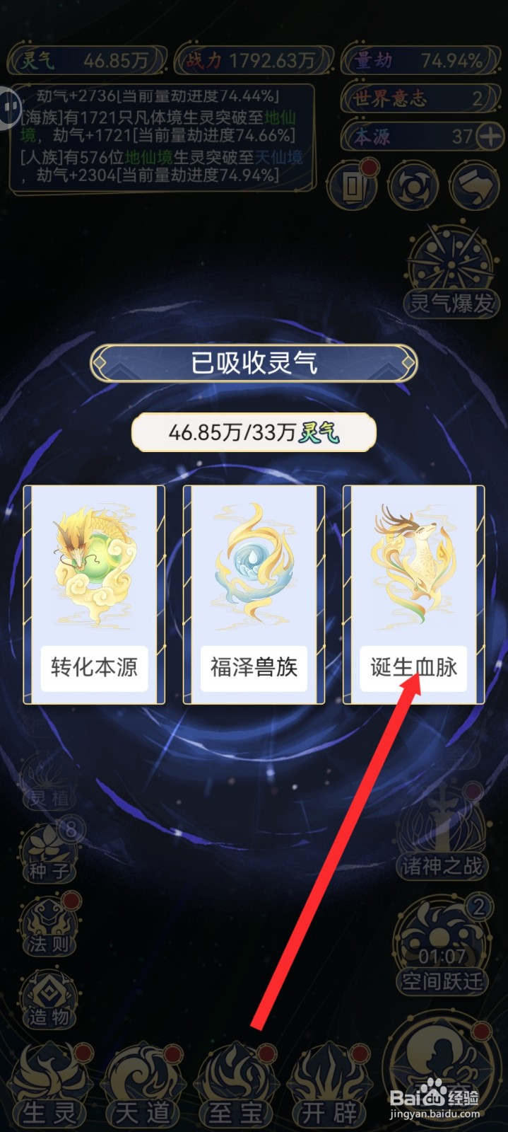 天道创造如何诞生羽族的纯种血脉